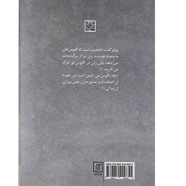 کتاب وقتی نیچه گریست اثر اروین د.یالوم نشر علم