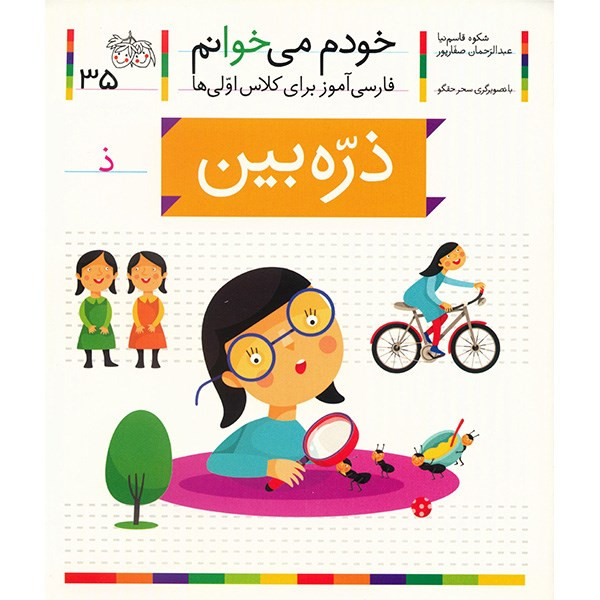 کتاب ذره بین اثر شکوه قاسم نیا