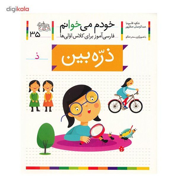 کتاب ذره بین اثر شکوه قاسم نیا