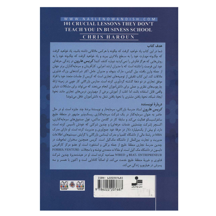 کتاب 101 تکنیک برای موفقیت در کسب و کار اثر کریس هارون نشر نسل نواندیش