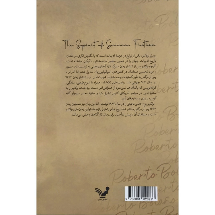 کتاب گفتارهايی در معرفت شناسی علم اقتصاد اثر موسی غنی نژاد نشر مركز