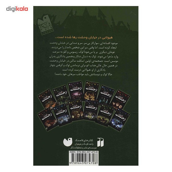 کتاب جمجمه اسکلت اثر تومی دونبوند