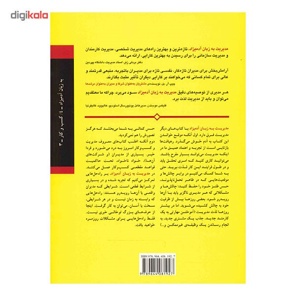 کتاب مدیریت به زبان آدمیزاد اثر باب نلسون