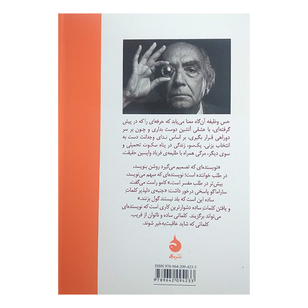 کتاب نیزه ها تفنگ ها اثر ژوزه ساراماگو ترجمه قاسم مومنی نشر ماهی