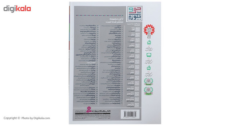کتاب چرا و چگونه مجموعه یازدهم اثر راینر کوته و دیگران