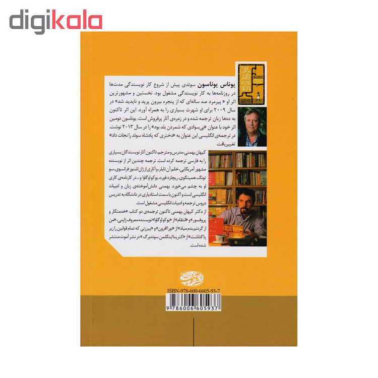 کتاب دختری که پادشاه سوئد را نجات داد اثر یوناس یوناسون نشر آموت