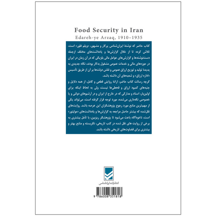 کتاب امنیت غذایی در ایران اثر ویلم فلور انتشارات ایرانشناسی