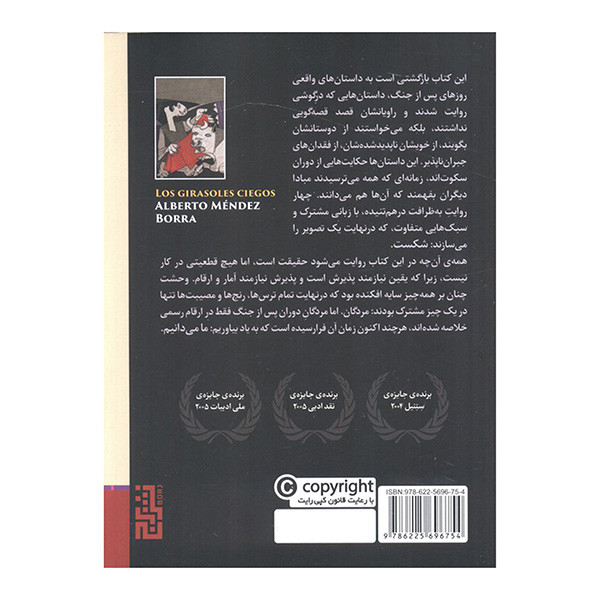 کتاب آفتاب گردان هاي كور اثر آلبرتو مندس ترجمه آرمان امين نشر برج