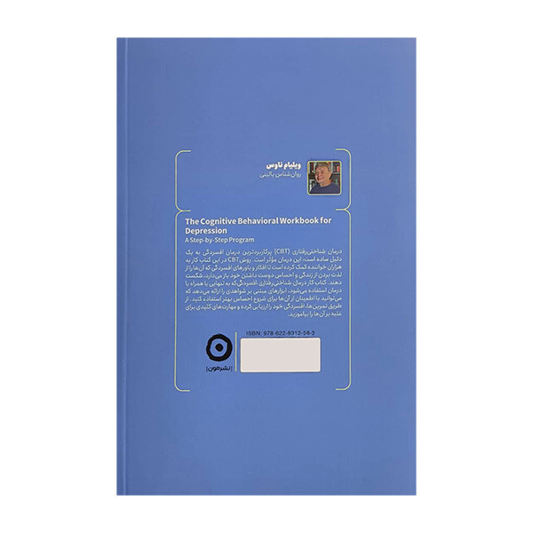 کتاب درمان شناختي-رفتاري افسردگي-كتاب كار اثر ويليام ناوس ترجمه نازيلا سيدعليخاني انتشارات مون
