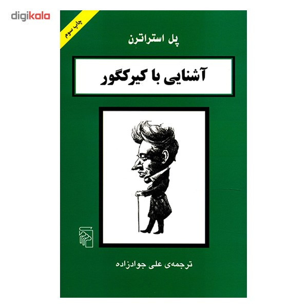 کتاب آشنایی با کیرکگور اثر پل استراترن