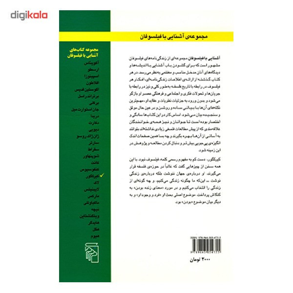 کتاب آشنایی با کیرکگور اثر پل استراترن