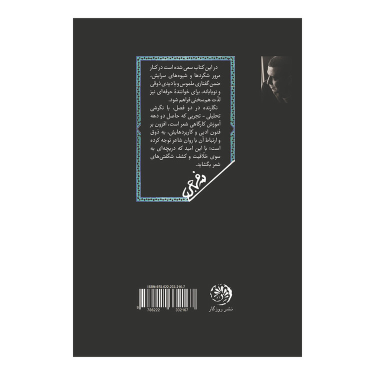 کتاب آینه دان اثر مهدی فرجی نشر روزگار