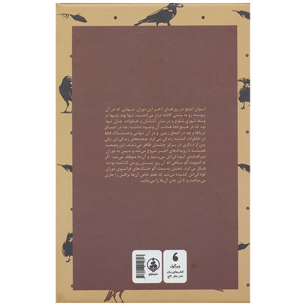کتاب مرگ ايوان ايليچ اثر لئو تولستوی ترجمه محمدرضا صامتی انتشارات عطركاج