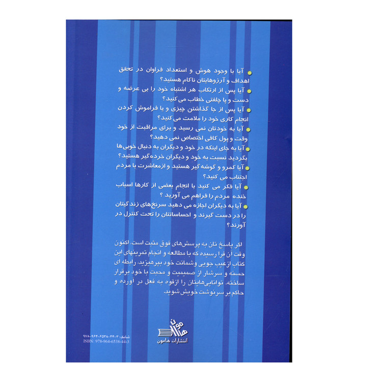 کتاب عزت نفس در هفت روز اثر ال.الکساندر انتشارات هامون