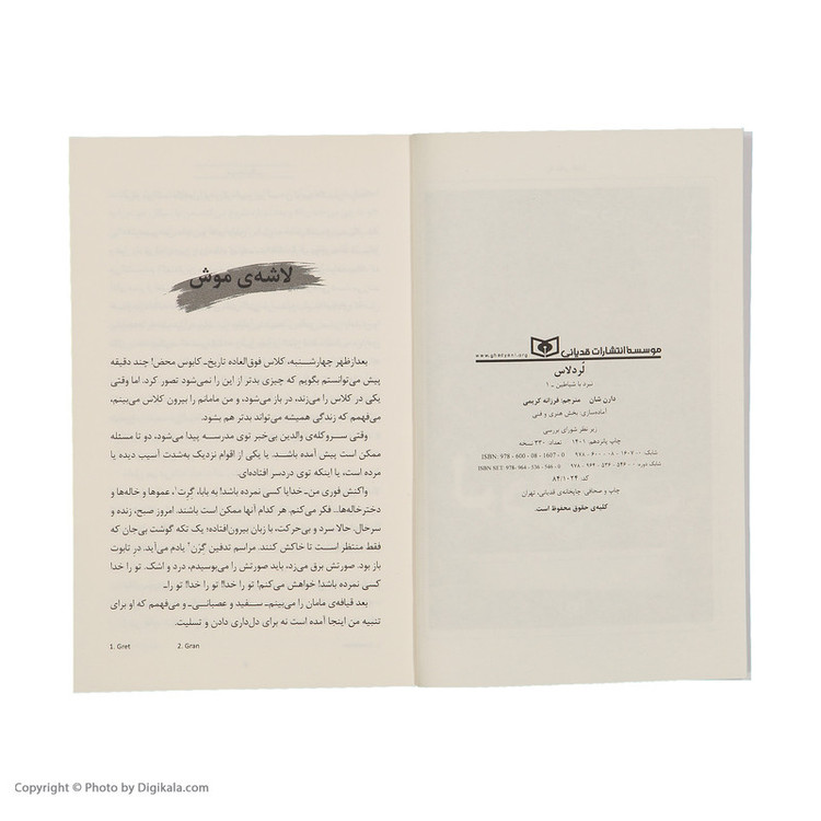 کتاب نبرد با شیاطین اثر دارن شان انتشارات قدیانی 10 جلدی