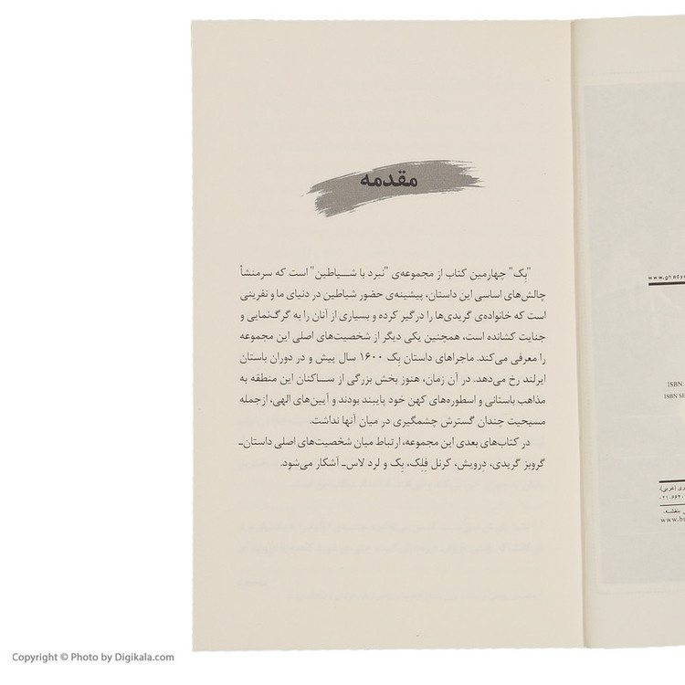 کتاب نبرد با شیاطین اثر دارن شان انتشارات قدیانی 10 جلدی