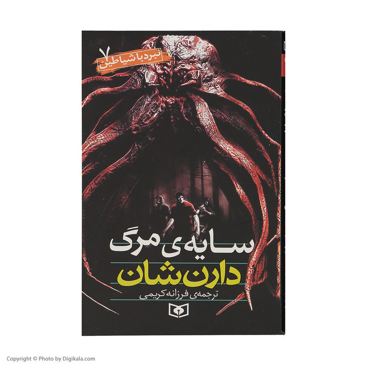 کتاب نبرد با شیاطین اثر دارن شان انتشارات قدیانی 10 جلدی