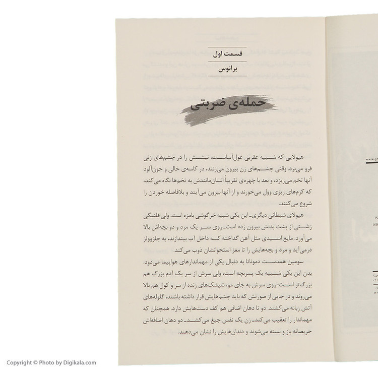 کتاب نبرد با شیاطین اثر دارن شان انتشارات قدیانی 10 جلدی