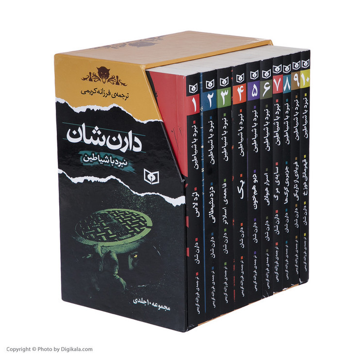 کتاب نبرد با شیاطین اثر دارن شان انتشارات قدیانی 10 جلدی