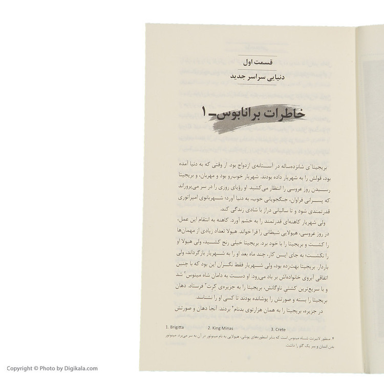 کتاب نبرد با شیاطین اثر دارن شان انتشارات قدیانی 10 جلدی