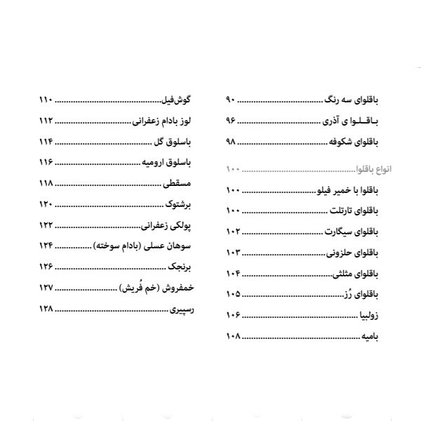کتاب شیرینی سنتی به روایت سانازسانیا اثر ساناز شریفی انتشارات سانازسانیا