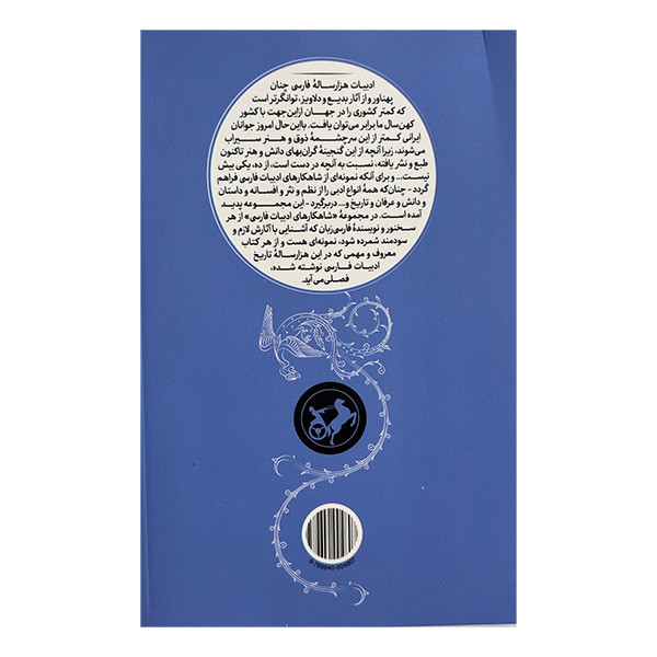 کتاب از سفرنامه ناصرخسرو اثر ذبيح االله صفا نشر امير كبير