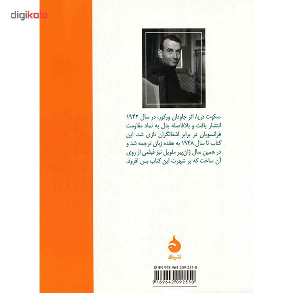کتاب سکوت دریا اثر ورکور
