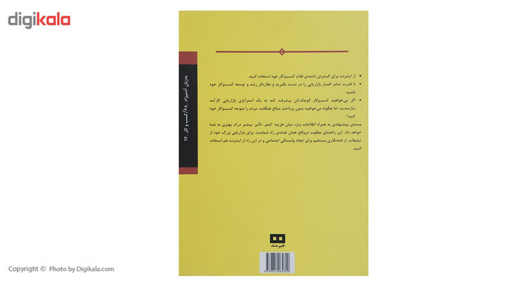 کتاب بازاریابی کسب و کارهای کوچک به زبان آدمیزاد اثر باربارا فیندلی شنک