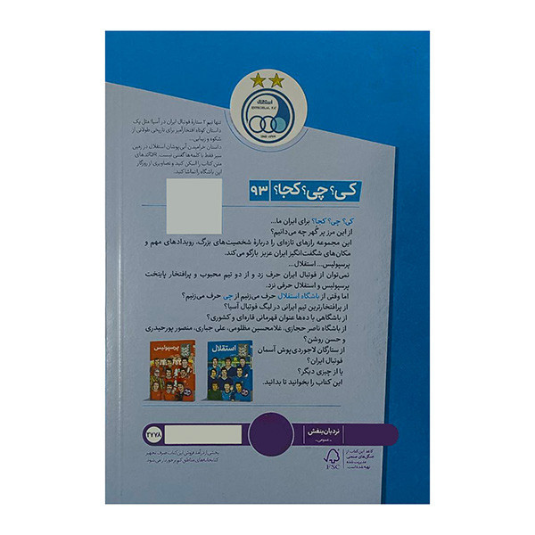 کتاب استقلال كي؟چي؟كجا؟ اثر چيا فوادي انتشارات فني ايران