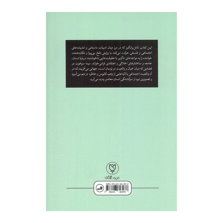کتاب خداوند دیگران اثر مینه سوغوت ترجمه هادی ملکی نشر ثالث