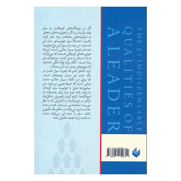 کتاب صفت هاي بايسته يك رهبر اثر جان سي مكسول ترجمه علي عابدي انتشارات انديشه
