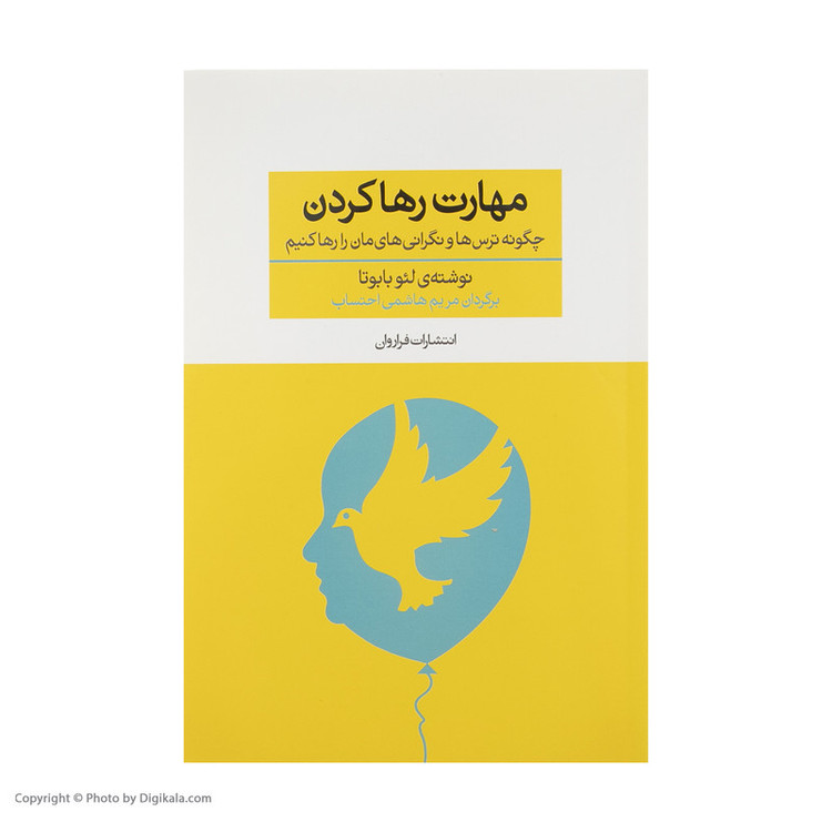 کتاب مهارت رها کردن اثر لئو بابوتا انتشارات فراوان