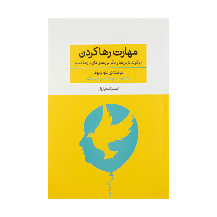 کتاب مهارت رها کردن اثر لئو بابوتا انتشارات فراوان