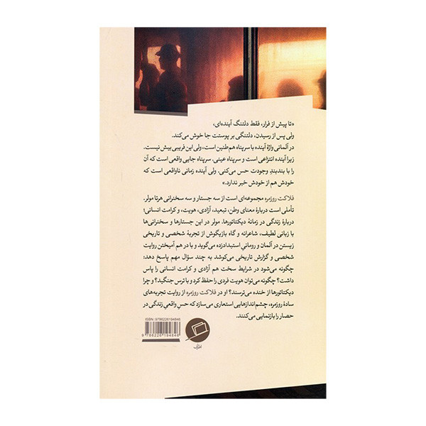 کتاب فلاکت روزمره اثر هرتا مولر ترجمه ستاره نوتاج انتشارات اطراف