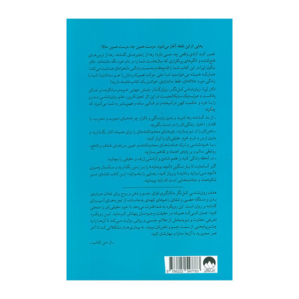 کتاب رهايي اثر نيكول لپرا ترجمه آرزو شنطيائي نشر ميلكان