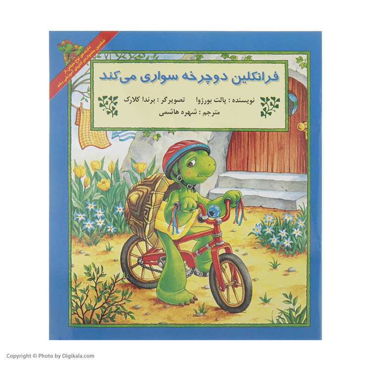 کتاب فرانکلین دوچرخه سواری می کند اثر پالت بورژوا نشر آبادیران