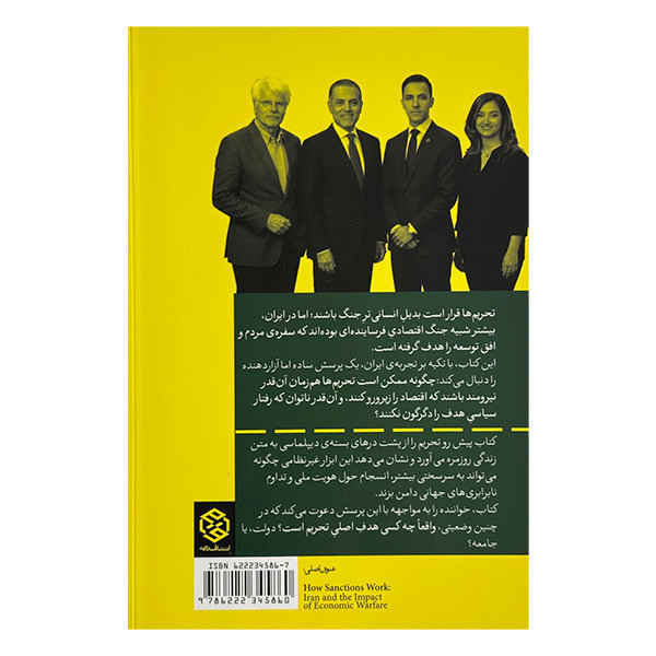 کتاب تحريم ها چگونه كار مي كند اثر جمعی از نویسندگان ترجمه محمدصدرا کنگازیان انتشارات روزنه