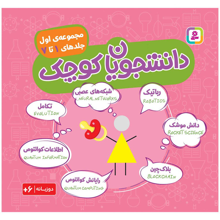 کتاب دانشجویان کوچک اثر جمعی از نویسندگان انتشارات قدیانی