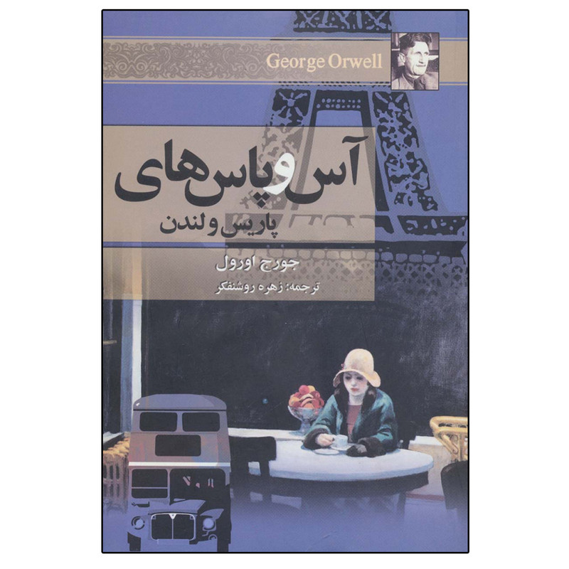 کتاب آس و پاس های پاریس و لندن اثر جورج اورول انتشارات مجید