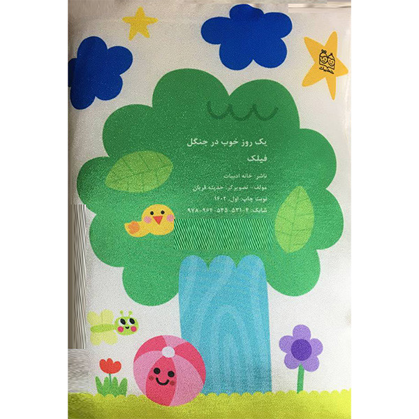کتاب بالشتی فیلک اثر حديثه قربان نشر خانه ادبیات