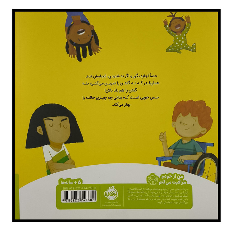 کتاب بدون اجازه ممنوع اثر مگان مديسون ترجمه آناهيتا حضرتی انتشارات پرتقال
