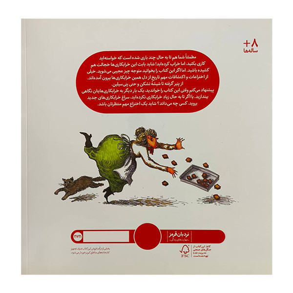 کتاب اشتباهات به درد بخور اثر شارلوت فولتس جونز ترجمه ابراهیم قربان پور انتشارات فني ايران