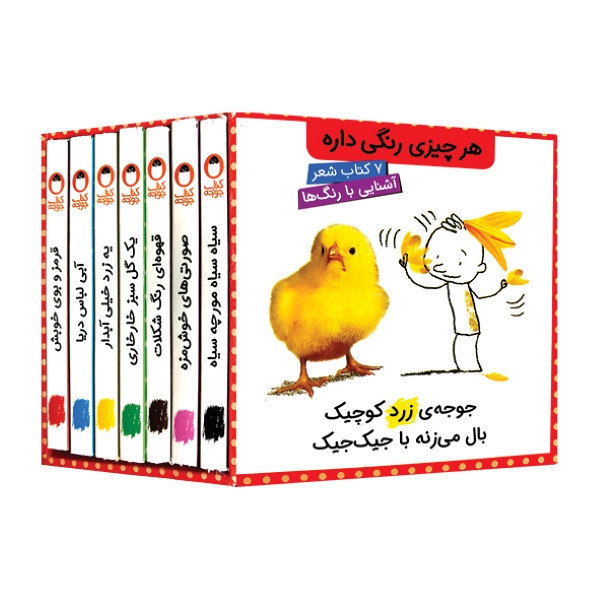 کتاب هر چیزی رنگی داره اثر مریم اسلامی انتشارات کتاب پرنده 7 جلدی