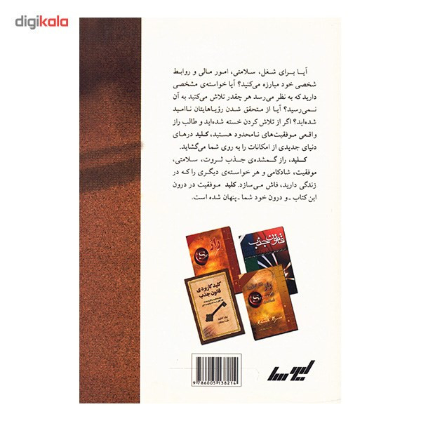 کتاب کلید، راز گمشده جذب خواسته ها اثر جو ویتال