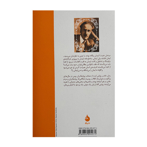 کتاب خياباني دنج در قلب مسكو اثر ميخاييل آسارگين ترجمه آبتين گلكار نشر ماهی