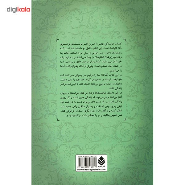 کتاب زندگی بهتر اثر آنا گاوالدا