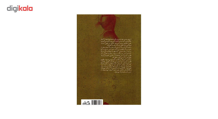 کتاب سفر به گرای 270 درجه اثر احمد دهقان