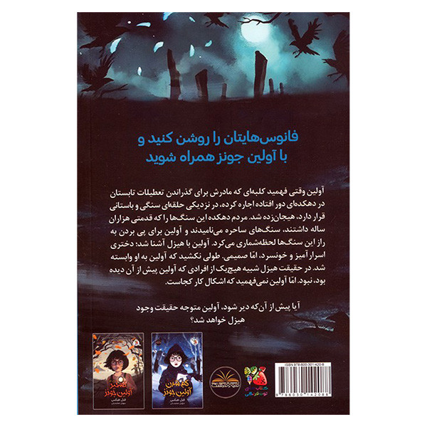 کتاب تسخير آولين جونز اثر فیل هیکس ترجمه سهیل محمدیان انتشارات سايه گستر جلد 2