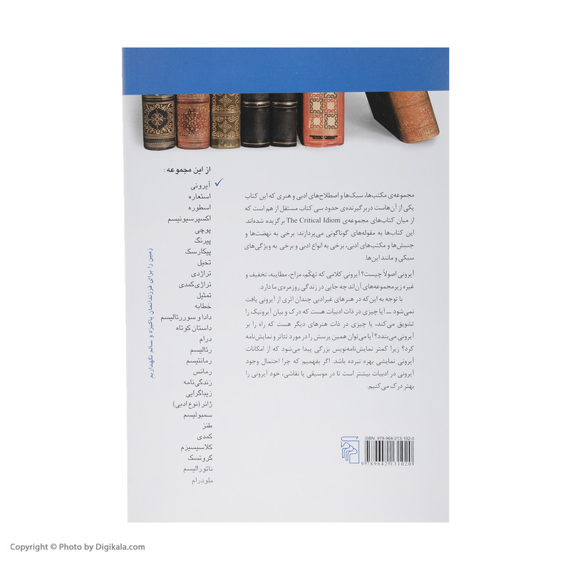 کتاب آیرونی اثر داگلاس کالین موکه نشر مرکز