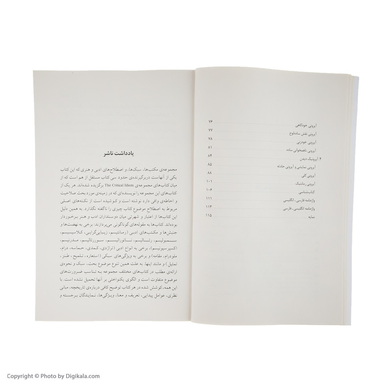 کتاب آیرونی اثر داگلاس کالین موکه نشر مرکز